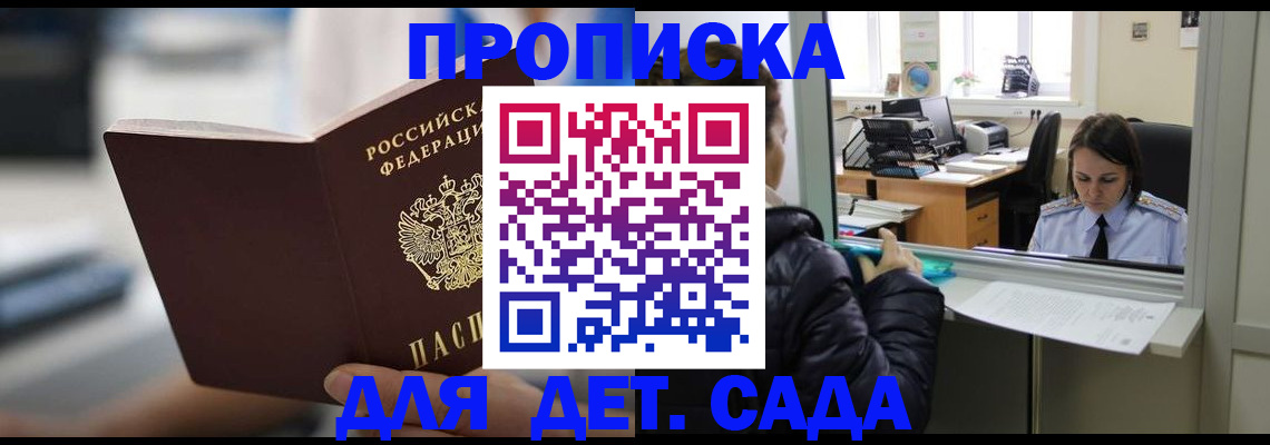 временная прописка в Константиновске
