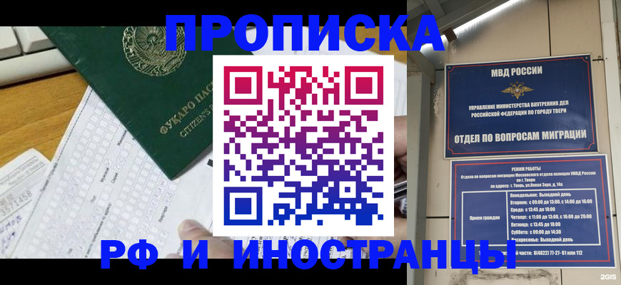 временная регистрация недорого в Константиновске