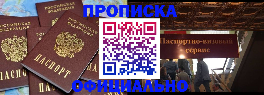прописка от собственника в Константиновске