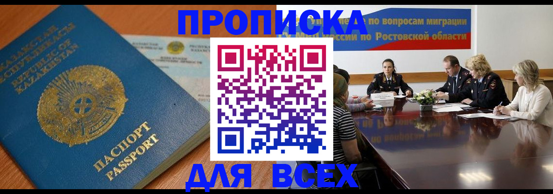 временная регистрация в квартире в Константиновске
