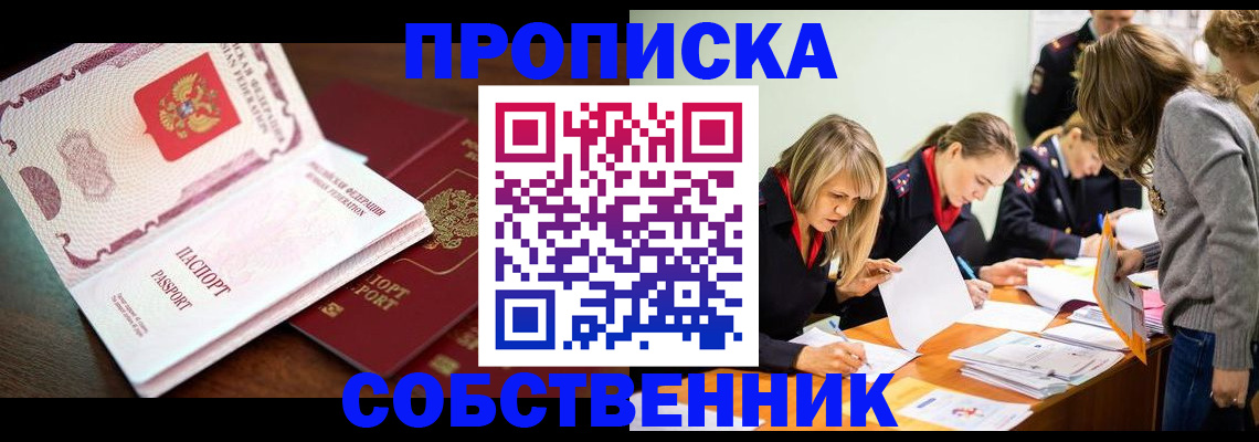 прописка для работы в Константиновске